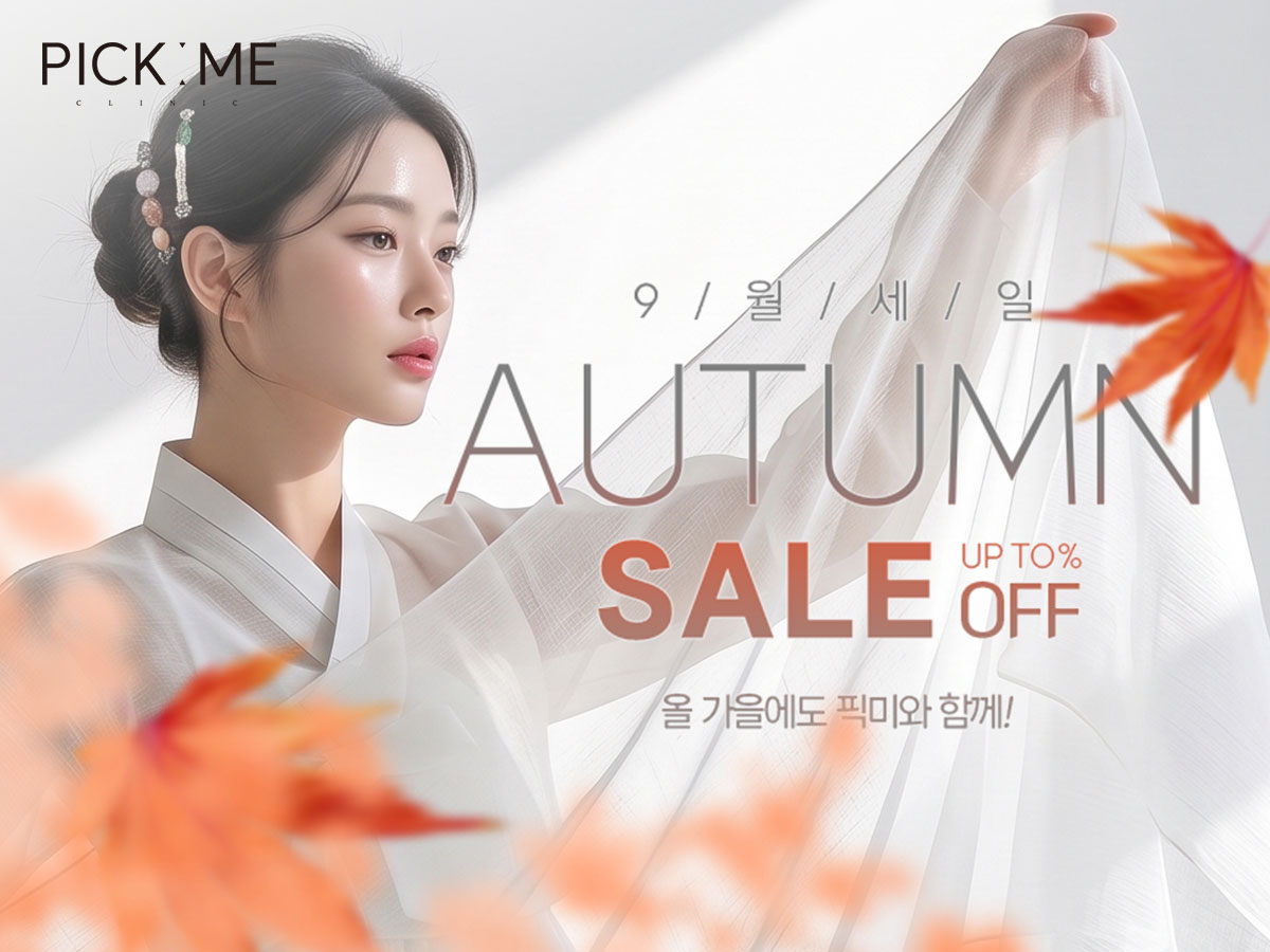 9월 프로모션