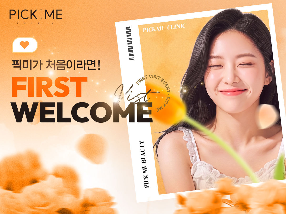 첫방문 이벤트
