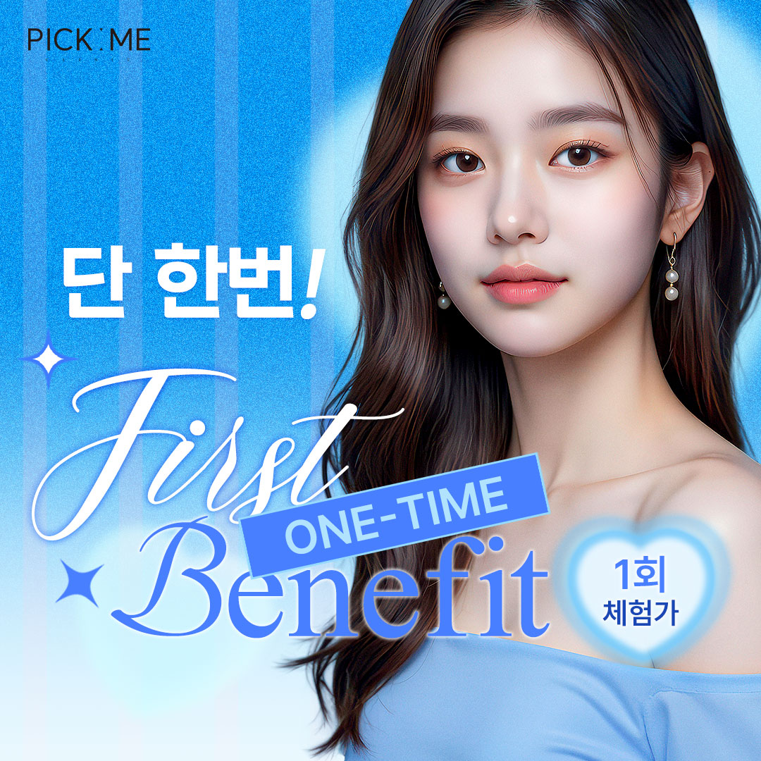 1회체험가