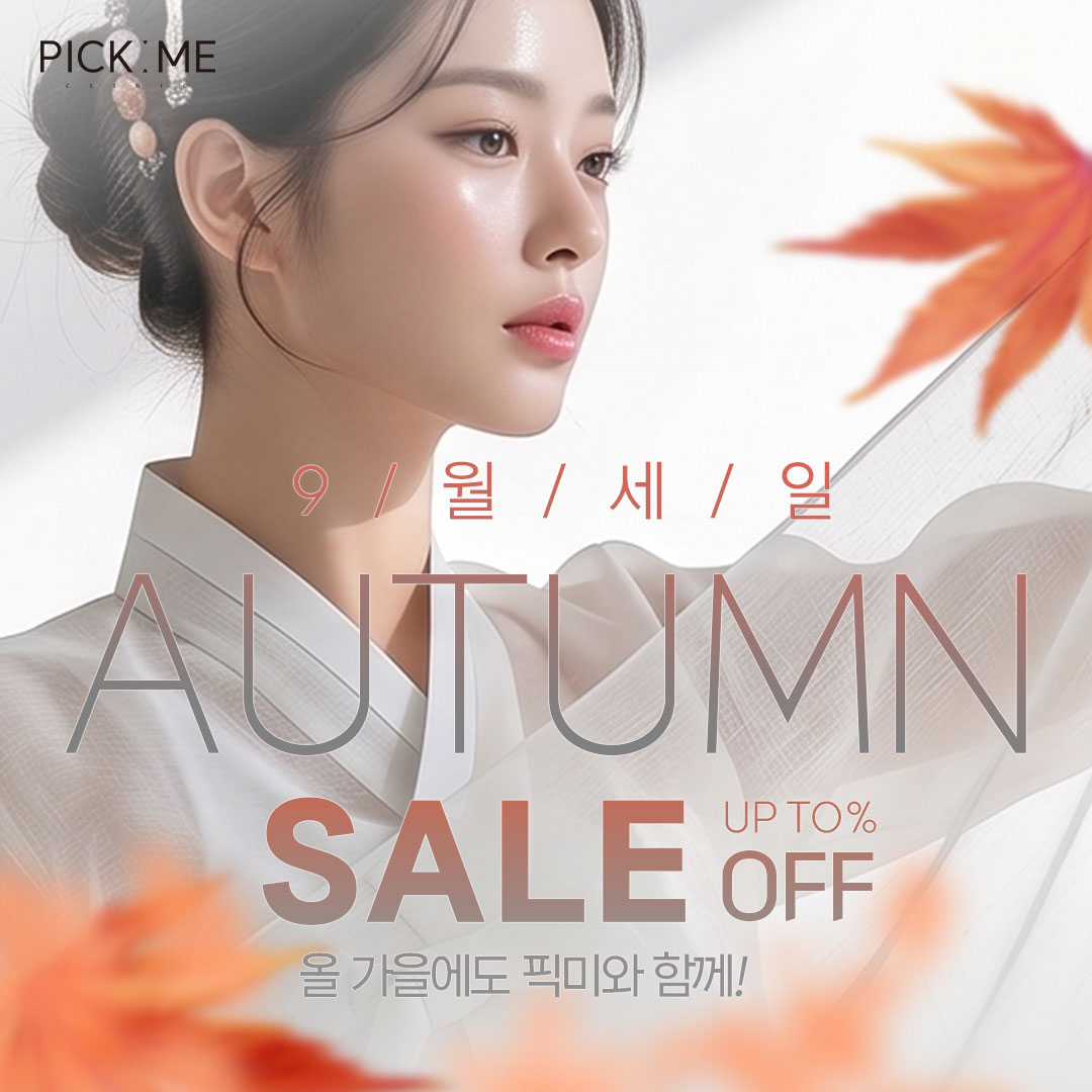 9월 프로모션