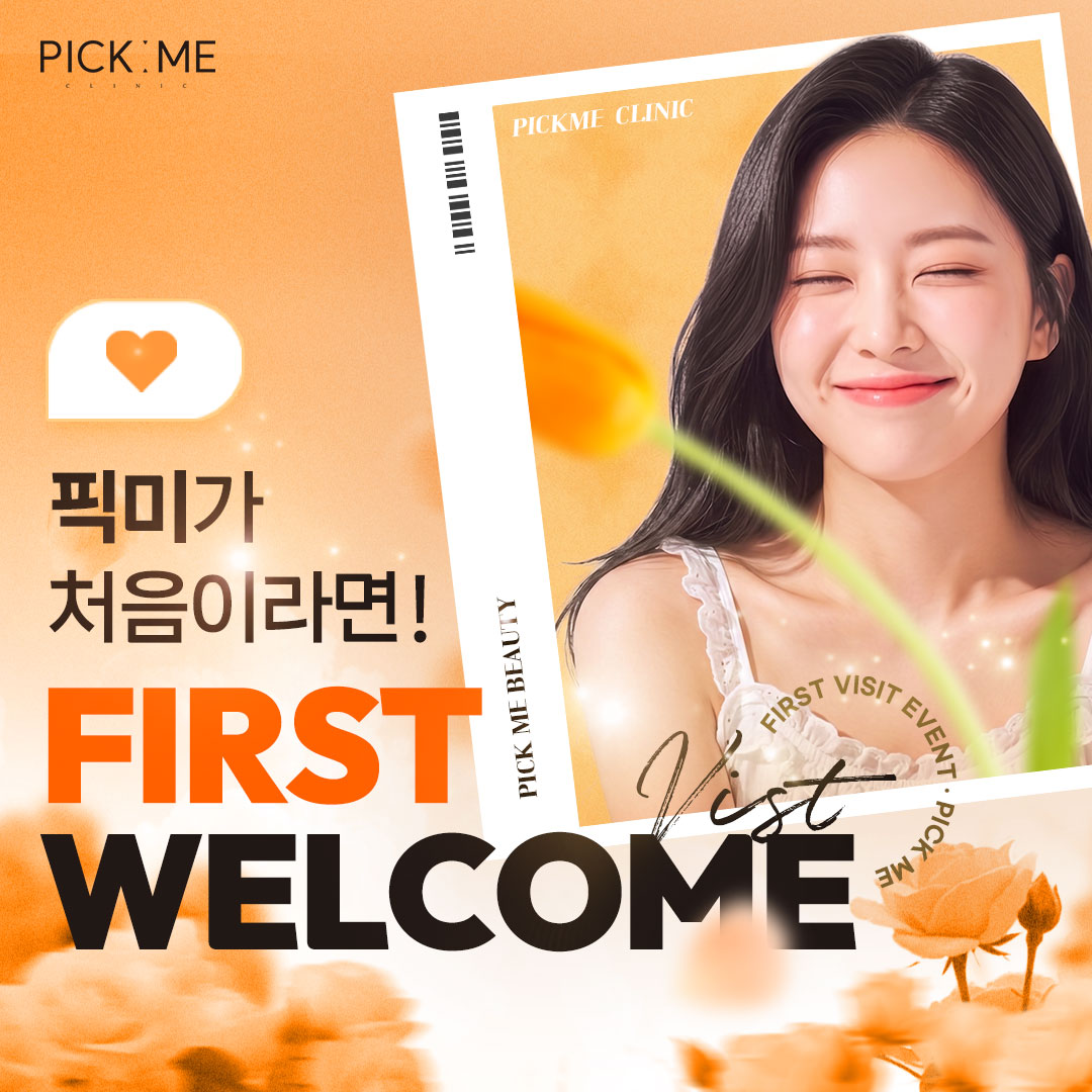 첫방문 이벤트
