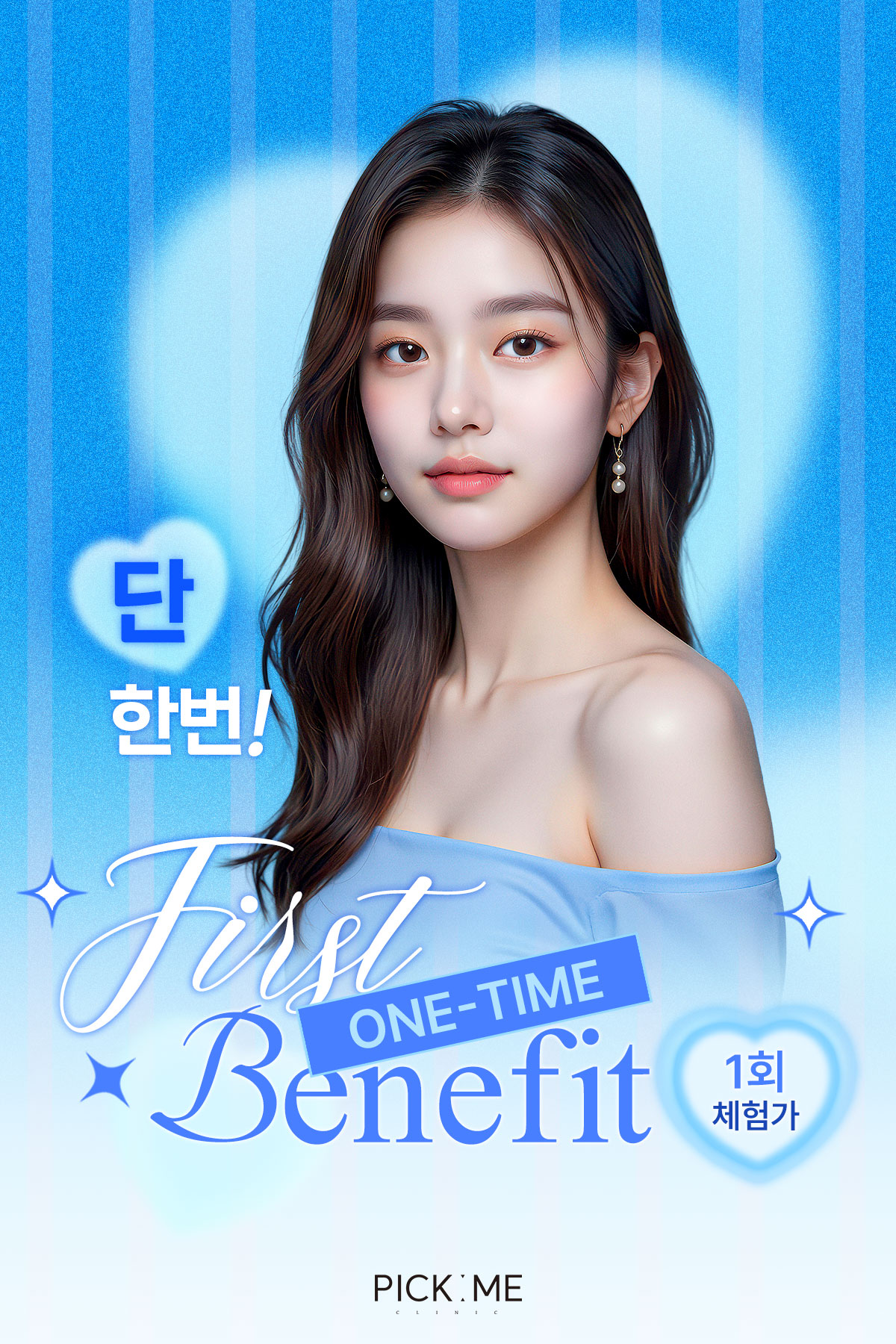 1회체험